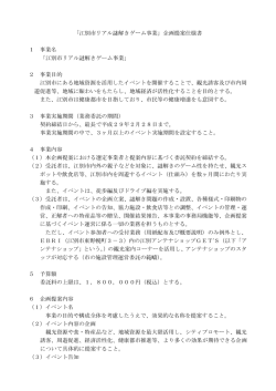 企画提案仕様書 [PDFファイル／70KB]