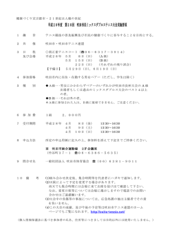 要項 - 吹田市テニス連盟