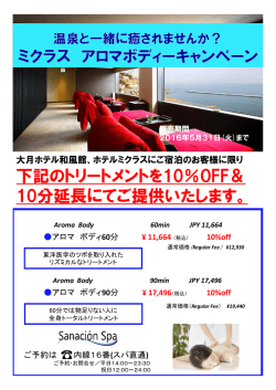 下記のトリートメントを10％OFF＆ 10分延長にてご提供いたします。