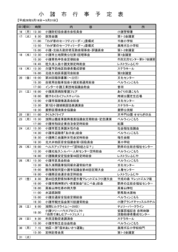 5月後半予定表[PDF：137KB]