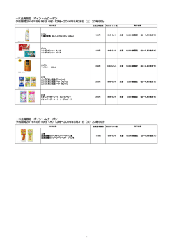 ＋K会員限定 ポイントdeクーポン 予約期間2016年5月16日（月）