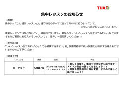 集中レッスンのお知らせ