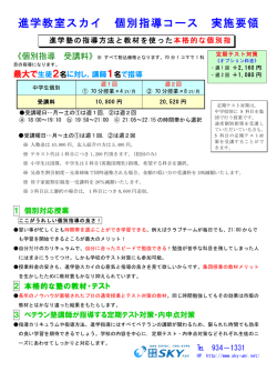 中学生個別指導コース - 進学教室 SKY スカイ