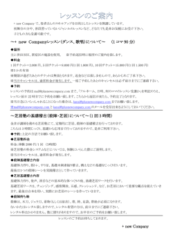 レッスン申込み方法など詳細はコチラ
