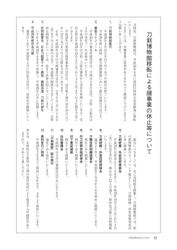 刀剣博物館移転による諸事業の休止等について