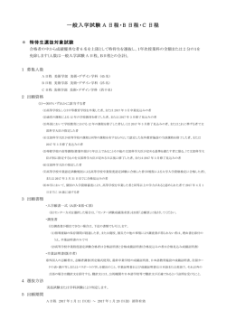 一般入学試験について