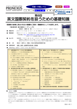 英文国際契約を扱うための基礎知識