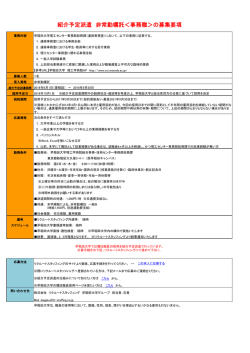 理工センター事務部総務課