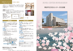 熊谷市立文化センター文化会館パンフレット（表