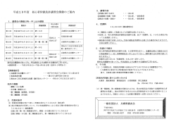 案内文書（PDF：270.8KB）