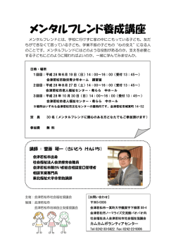メンタルフレンド養成講座 - 会津若松市社会福祉協議会