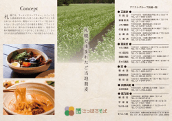 北海道農商工連携ファンド助成金助成事業計画が採択されました。