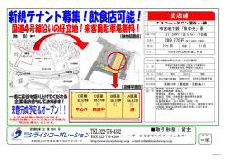 貸店舗