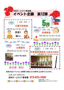 イベント企画 第12弾