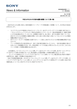 （2016年）熊本地震の影響について（第4報）