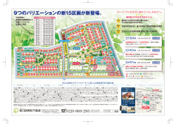 裏面チラシ - リビオ姫路大津 ブルームガーデンのぞみ野
