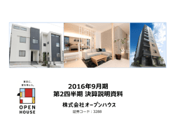 売上高・営業利益 - 東京に家を持とう。 OPEN HOUSE GROUP
