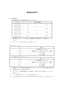 練習場注意事項 - 関東学生陸上競技連盟