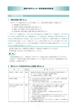 管理業務処理要領（青年センター）