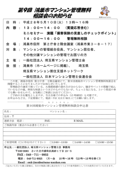 ミニセミナー - 一般社団法人 埼玉県マンション管理士会