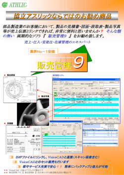 販売管理 - 協立アスリック