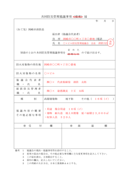 共同防災管理協議事項（変更）届