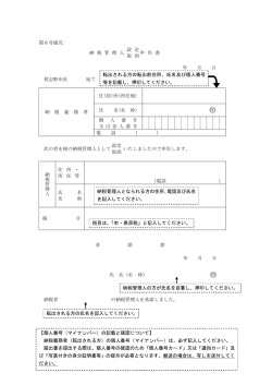 （納税管理人が習志野市内にお住まいの場合）【記載例】（PDF：99KB）