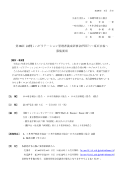 募集要項 - 神奈川県理学療法士会