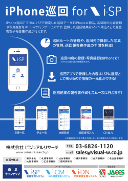 iPhone巡回 for i-SP
