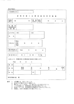 申請書(PDF文書)