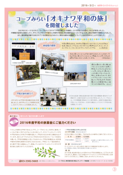 コープみらい とうきょうインフォメーション