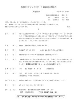 要項と申込書 - 葛飾区剣道連盟