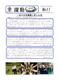 一日HRを実施しました③ - 茨城附属中トップページ