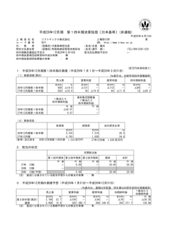 平成28年12月期 第1四半期決算短信〔日本基準〕(非連結)