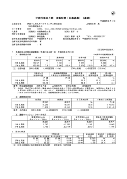 平成28年3月期 決算短信〔日本基準〕（連結）