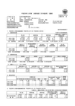 平成28年3月期 決算短信〔日本基準〕(連結)