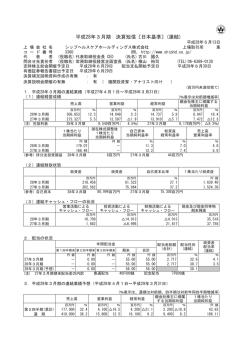日本基準 - シップヘルスケアホールディングス株式会社