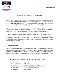 プジョー 208 WRX、ホッケンハイムでも速さを披露