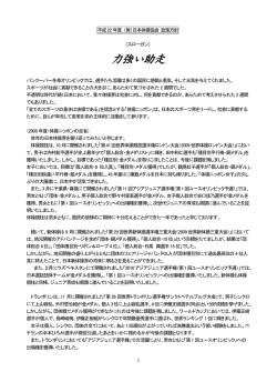 力強い助走 - 日本体操協会