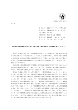 - 1 - 平成28年5月13日 各 位 会 社 名 近鉄ｸﾞﾙｰﾌﾟﾎｰﾙﾃﾞｨﾝｸﾞｽ株式会社