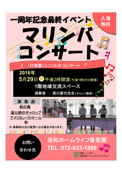 一周年記念最終イベント