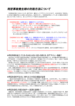 判定事故発生時の対処方法について