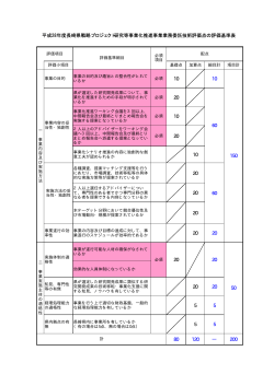 評価基準表［PDFファイル／13KB］