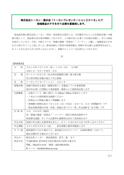 出展募集要項