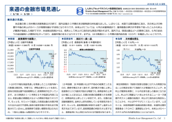 来週の金融市場見通し - しんきんアセットマネジメント投信