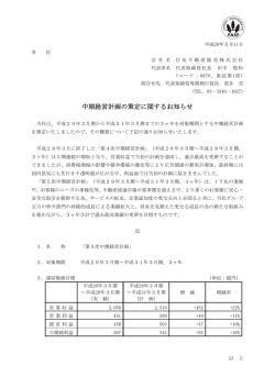 中期経営計画の策定に関するお知らせ