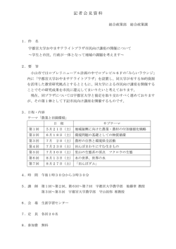 記者会見資料