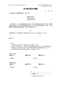 型式適合認定申請書 - 一般社団法人 日本膜構造協会