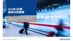 2016年3月期 第3四半期決算概要