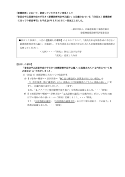 耐震診断 - 一般社団法人北海道建築士事務所協会